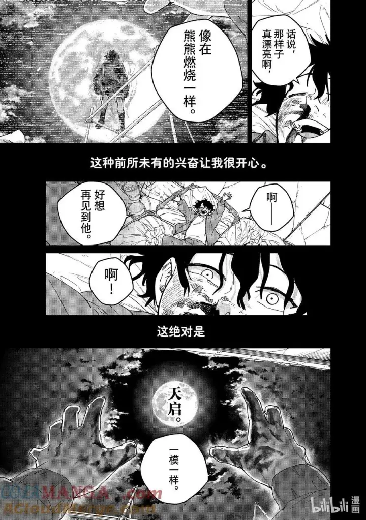 漫画《WIND BREAKER》142 天启第13张图