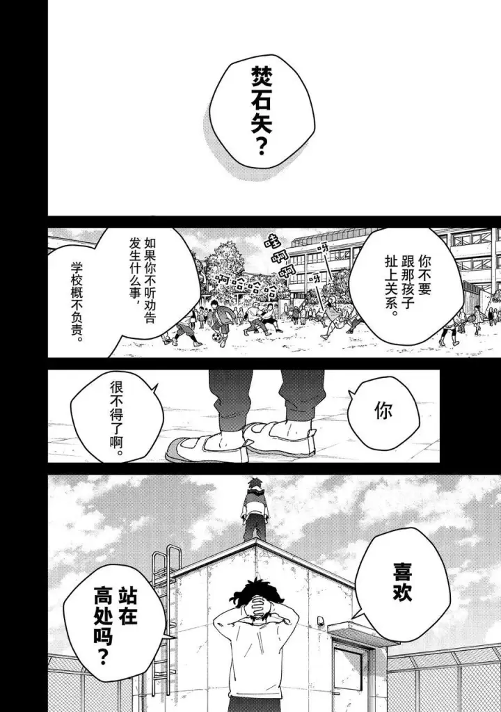 漫画《WIND BREAKER》142 天启第14张图