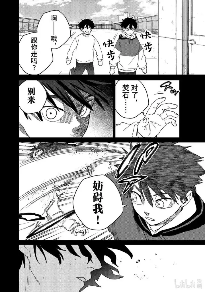 漫画《WIND BREAKER》142 天启第16张图