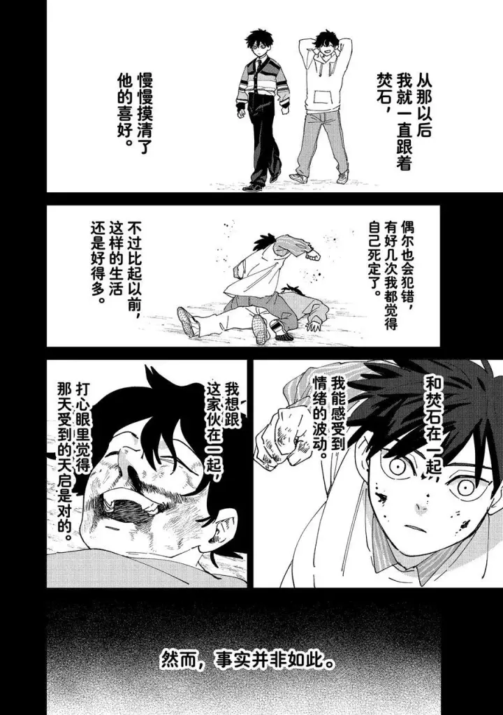 漫画《WIND BREAKER》142 天启第18张图