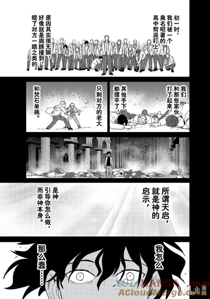 漫画《WIND BREAKER》142 天启第19张图