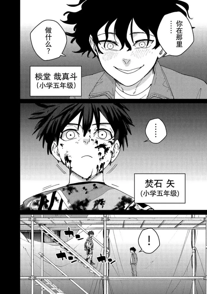 漫画《WIND BREAKER》142 天启第6张图