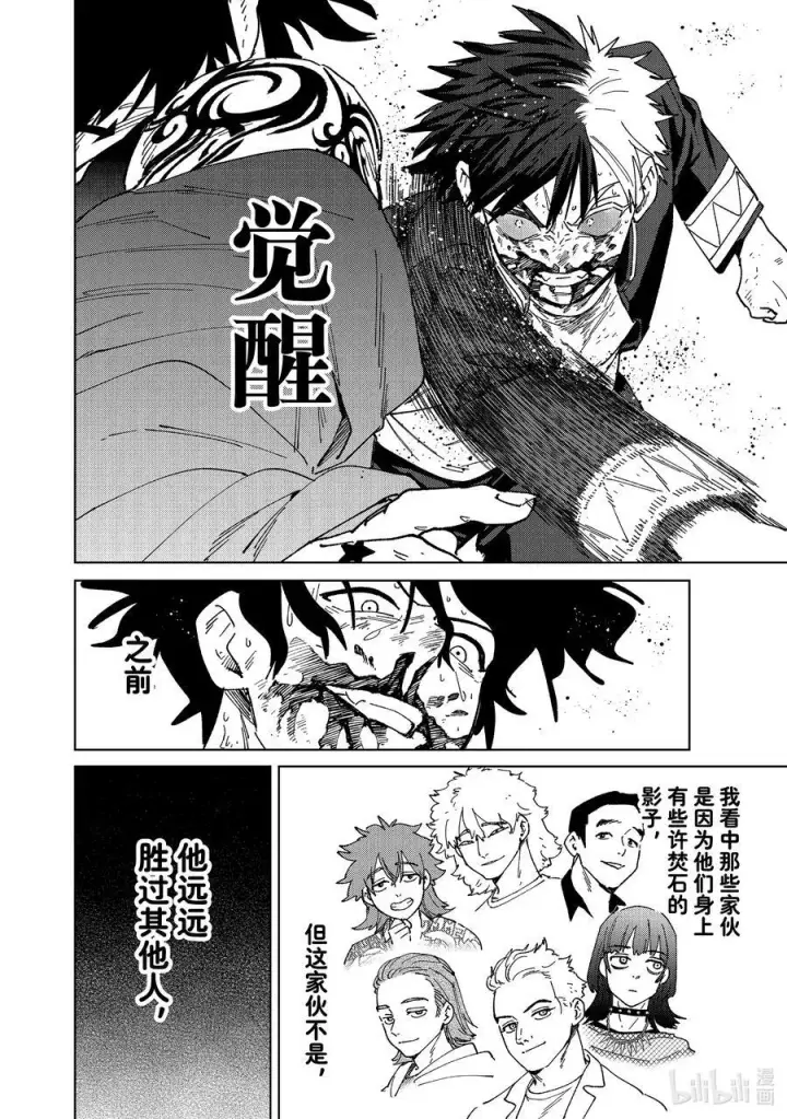 漫画《WIND BREAKER》143 欢喜第10张图