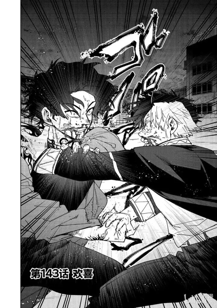 漫画《WIND BREAKER》143 欢喜第2张图
