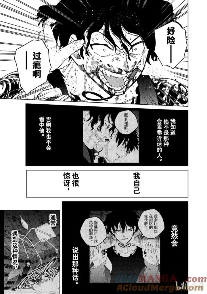 漫画《WIND BREAKER》143 欢喜第3张图