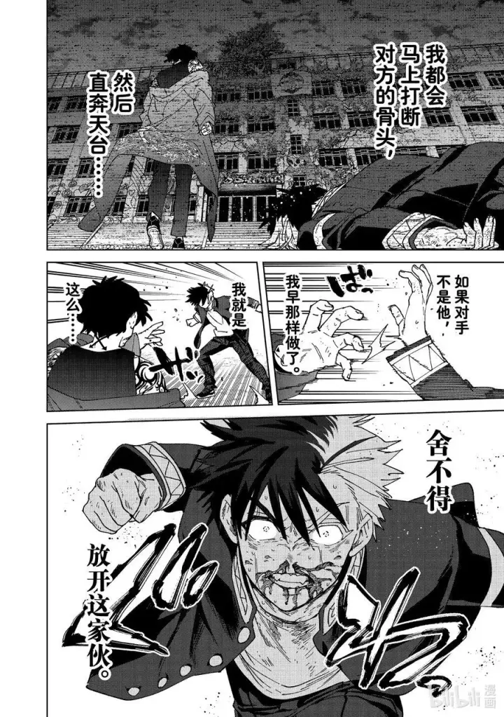 漫画《WIND BREAKER》143 欢喜第4张图