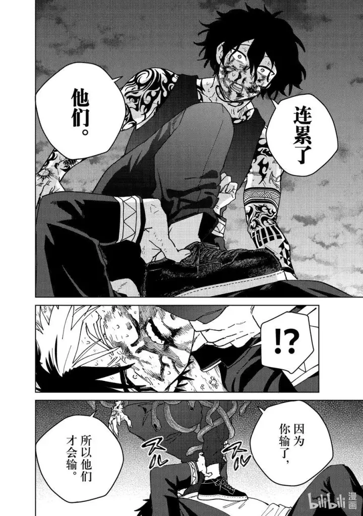 漫画《WIND BREAKER》144 破绽第16张图