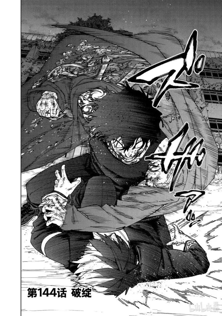 漫画《WIND BREAKER》144 破绽第2张图