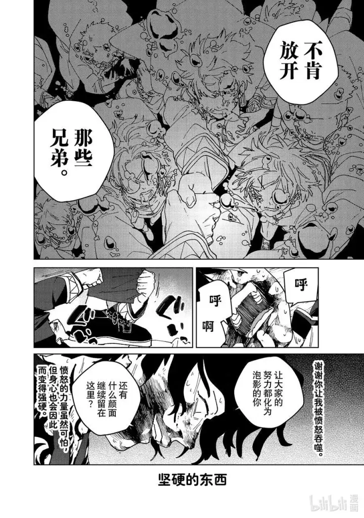 漫画《WIND BREAKER》144 破绽第20张图
