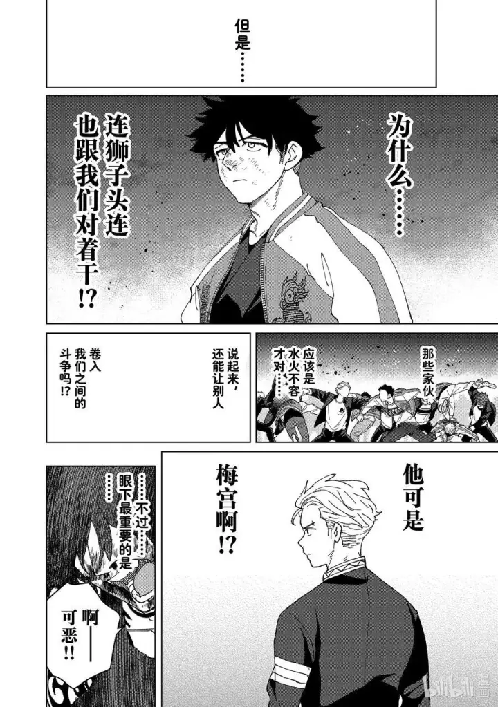 漫画《WIND BREAKER》145 深渊第16张图