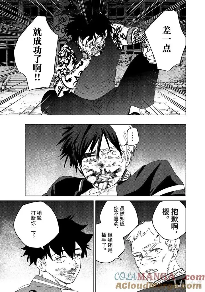 漫画《WIND BREAKER》145 深渊第17张图