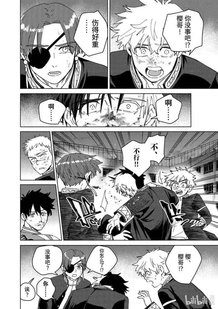 漫画《WIND BREAKER》145 深渊第18张图