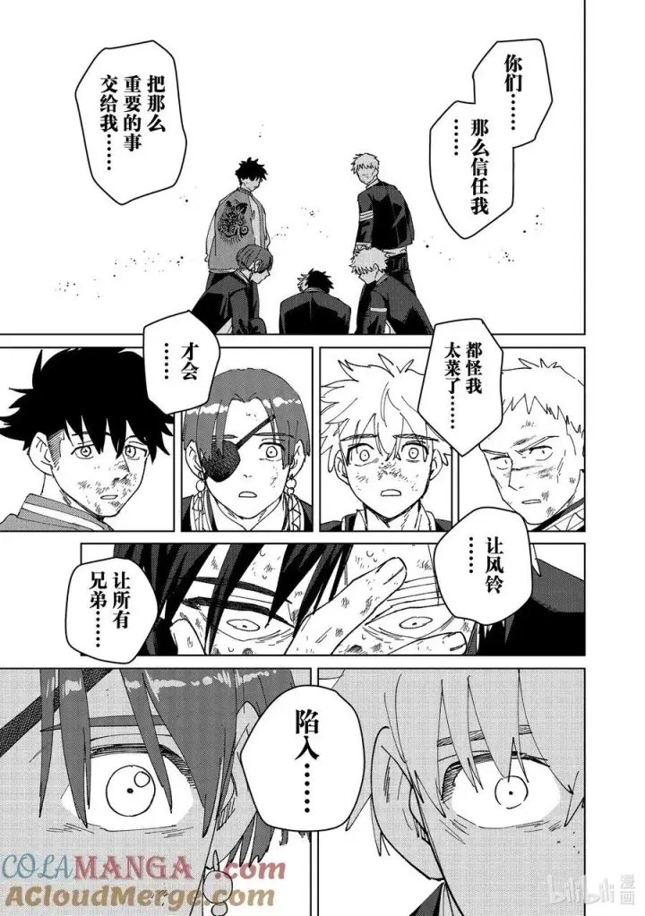 漫画《WIND BREAKER》145 深渊第19张图