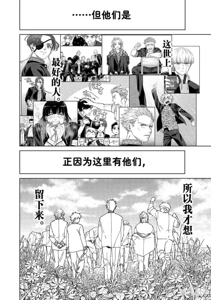 漫画《WIND BREAKER》145 深渊第2张图
