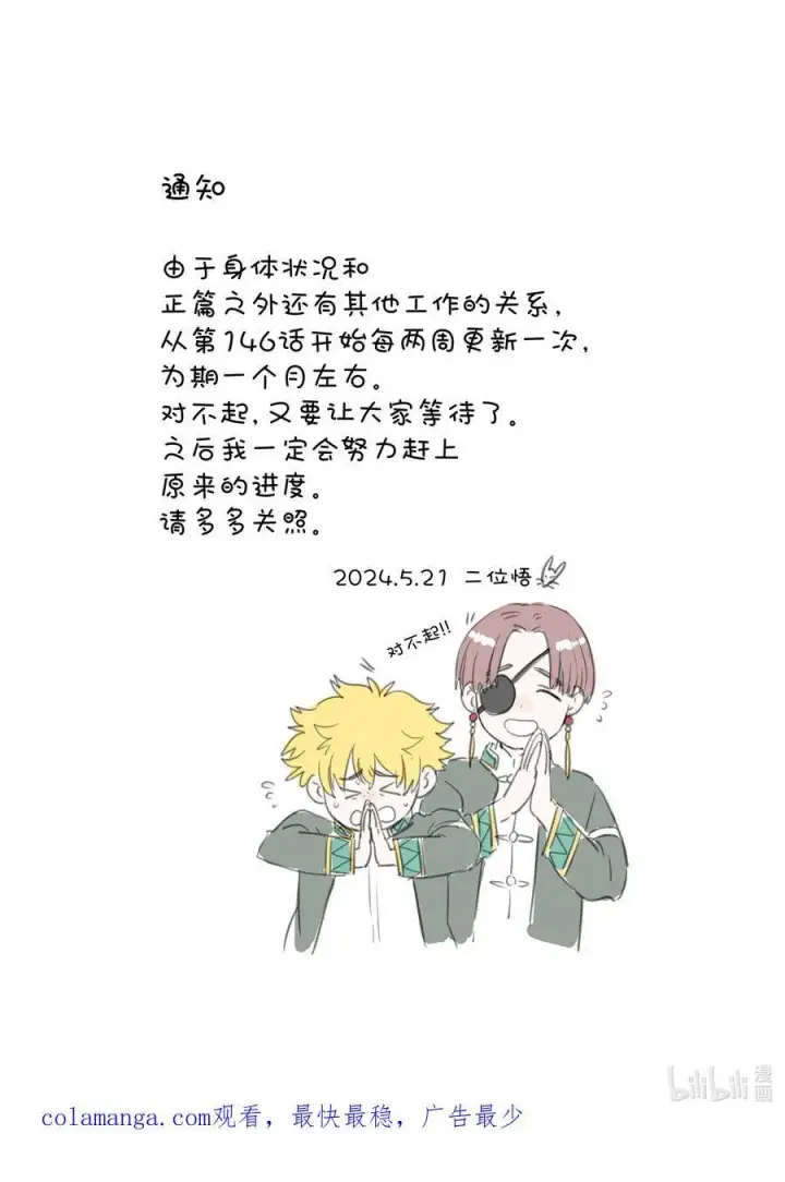 漫画《WIND BREAKER》145 深渊第24张图
