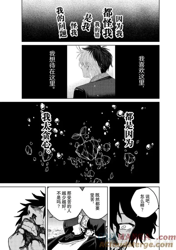漫画《WIND BREAKER》145 深渊第9张图