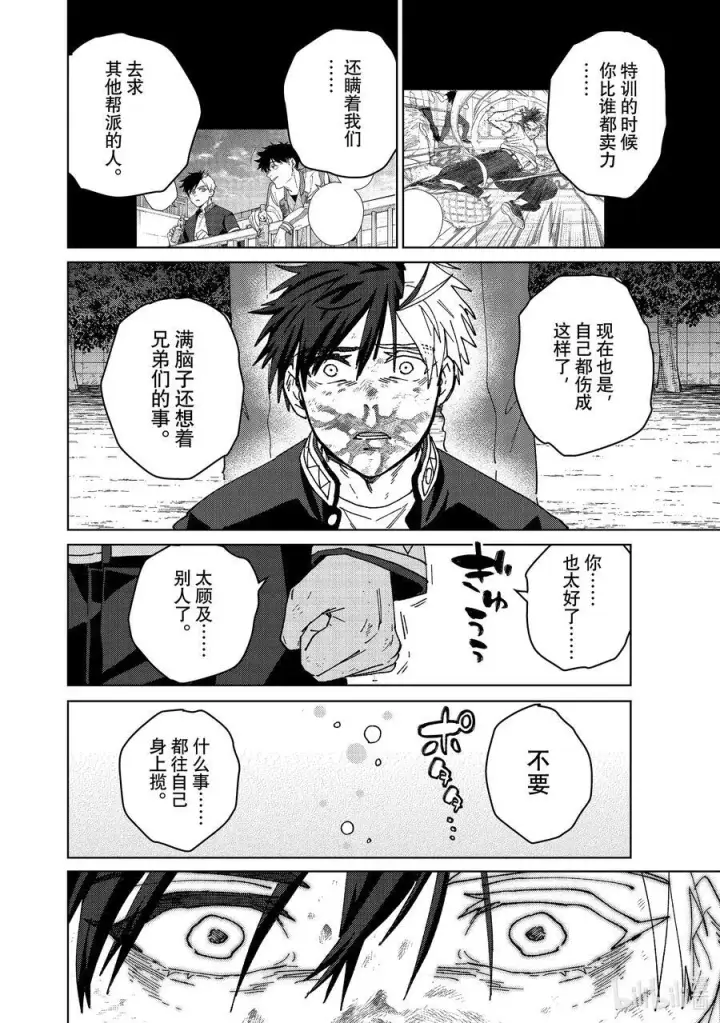 漫画《WIND BREAKER》146 重振旗鼓第12张图