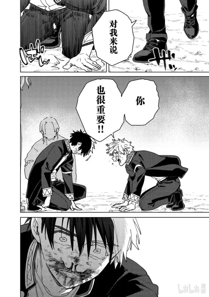 漫画《WIND BREAKER》146 重振旗鼓第14张图