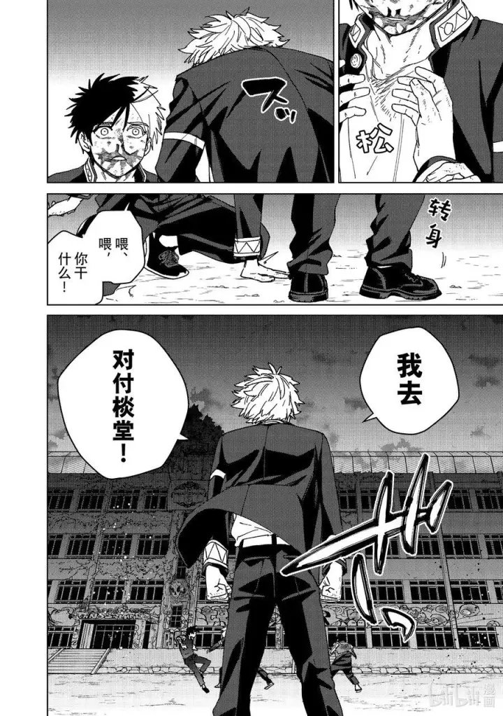 漫画《WIND BREAKER》146 重振旗鼓第8张图