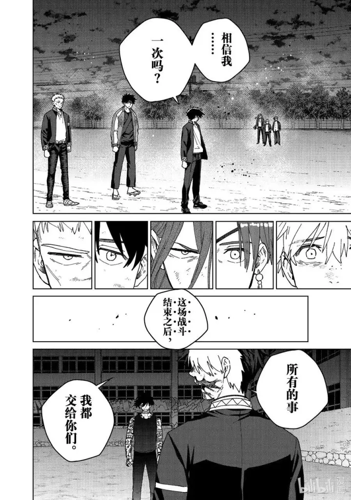 漫画《WIND BREAKER》147 再信我一次第16张图