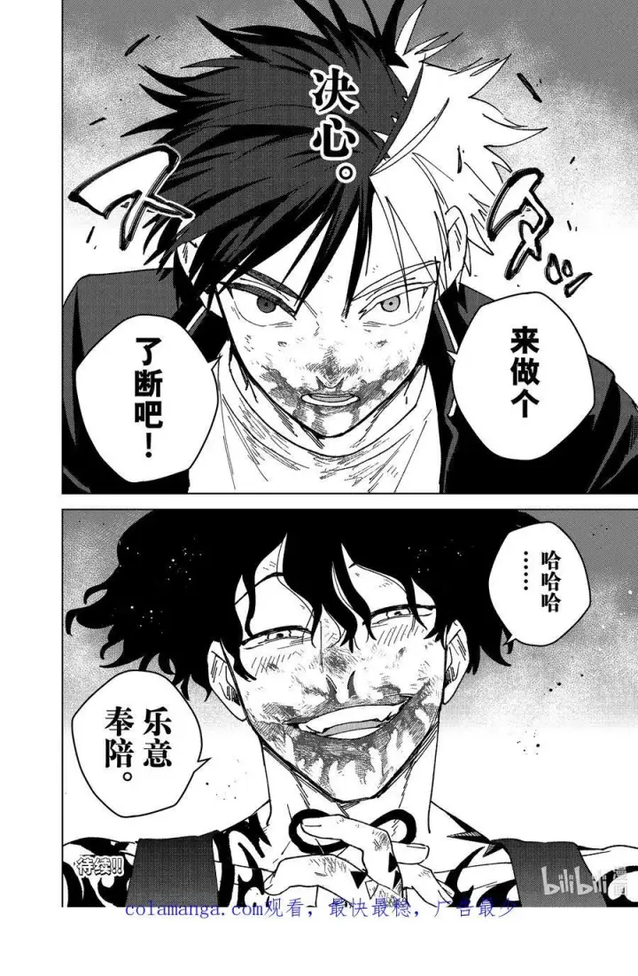漫画《WIND BREAKER》147 再信我一次第22张图