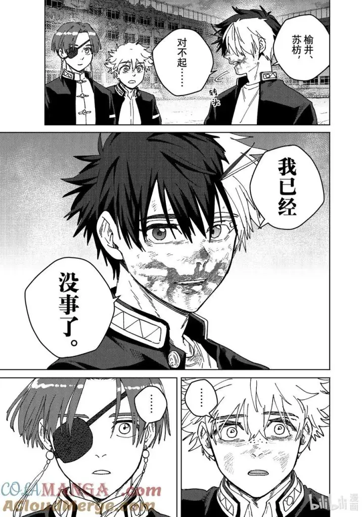 漫画《WIND BREAKER》147 再信我一次第5张图