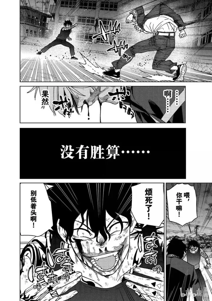 漫画《WIND BREAKER》148 必死的决心第12张图