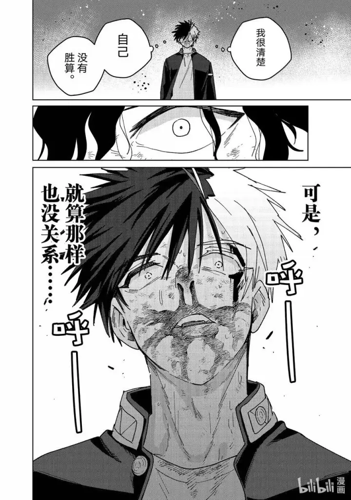 漫画《WIND BREAKER》148 必死的决心第14张图