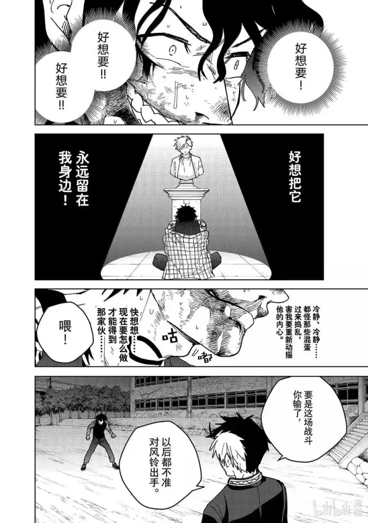 漫画《WIND BREAKER》148 必死的决心第16张图