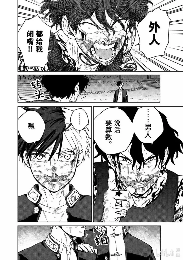 漫画《WIND BREAKER》148 必死的决心第18张图