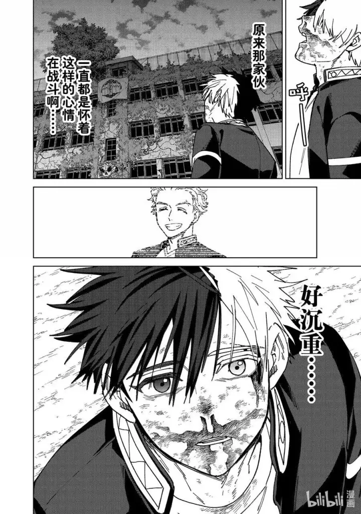 漫画《WIND BREAKER》148 必死的决心第20张图