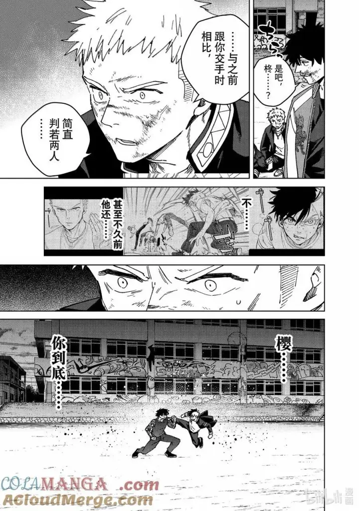 漫画《WIND BREAKER》148 必死的决心第9张图