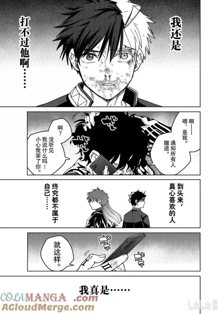 漫画《WIND BREAKER》149 胜负的走向第15张图