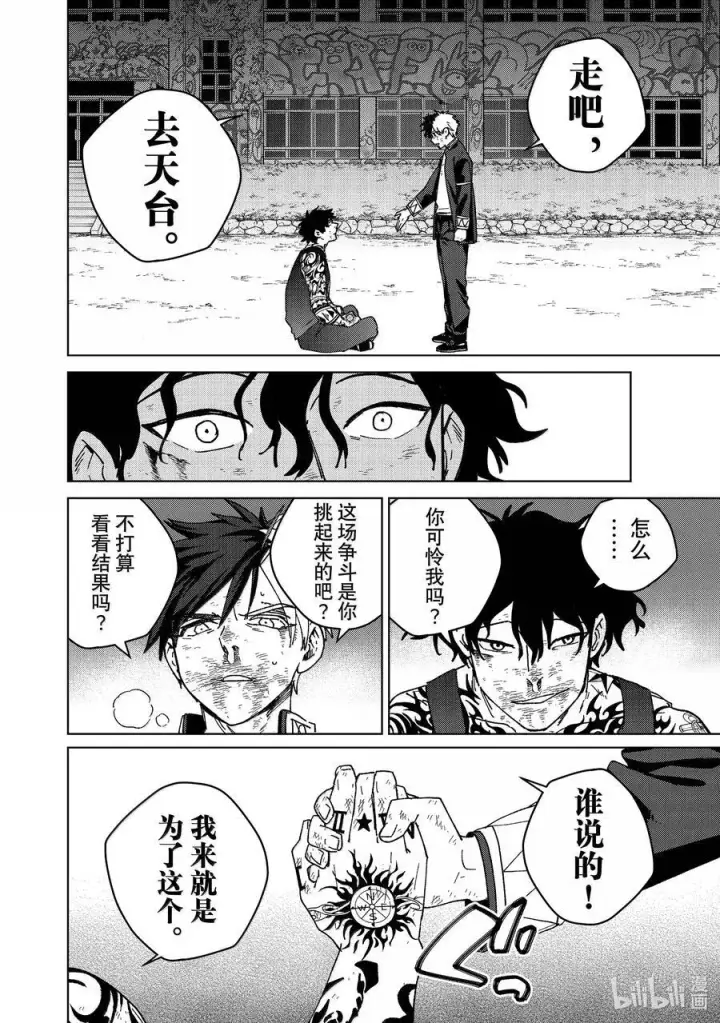 漫画《WIND BREAKER》149 胜负的走向第18张图