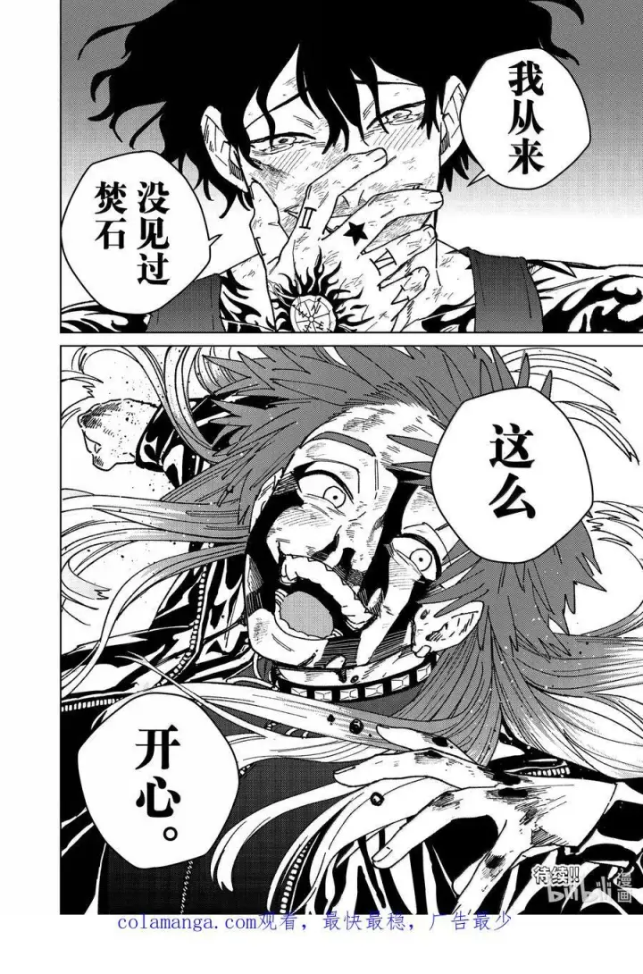 漫画《WIND BREAKER》150 夙愿第20张图