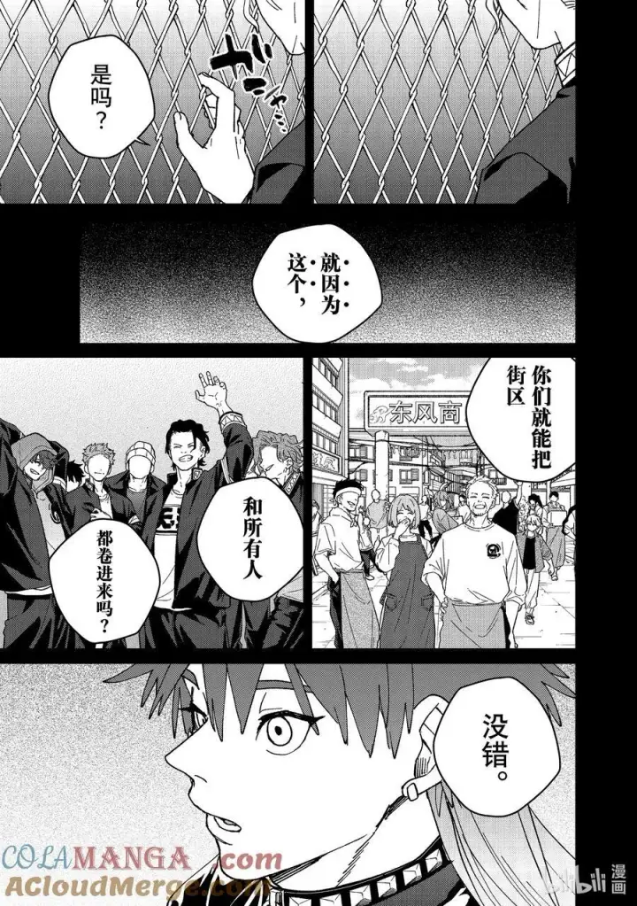 漫画《WIND BREAKER》151 着火第11张图