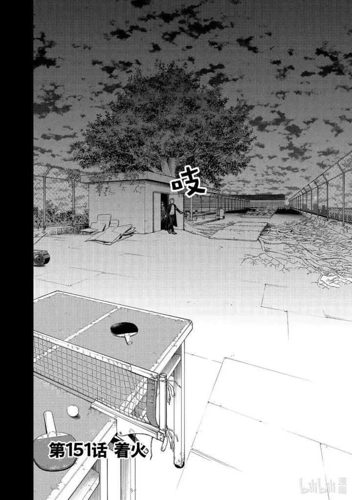 漫画《WIND BREAKER》151 着火第2张图