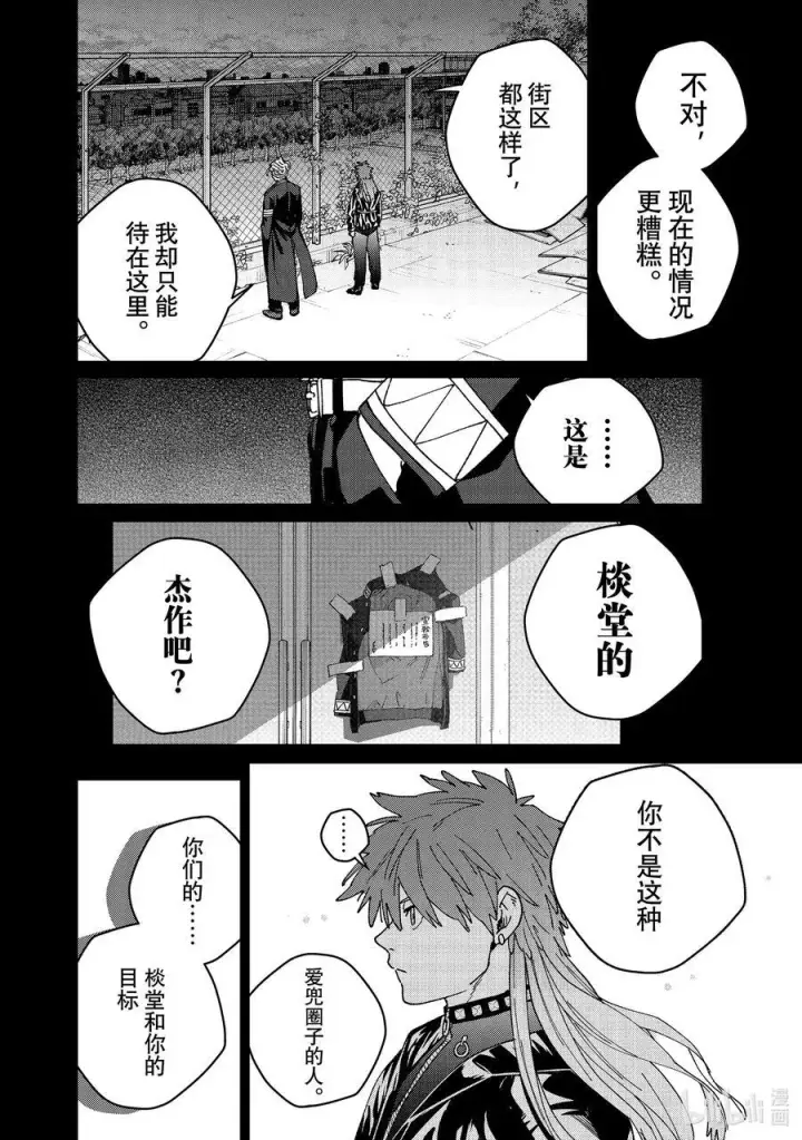 漫画《WIND BREAKER》151 着火第8张图