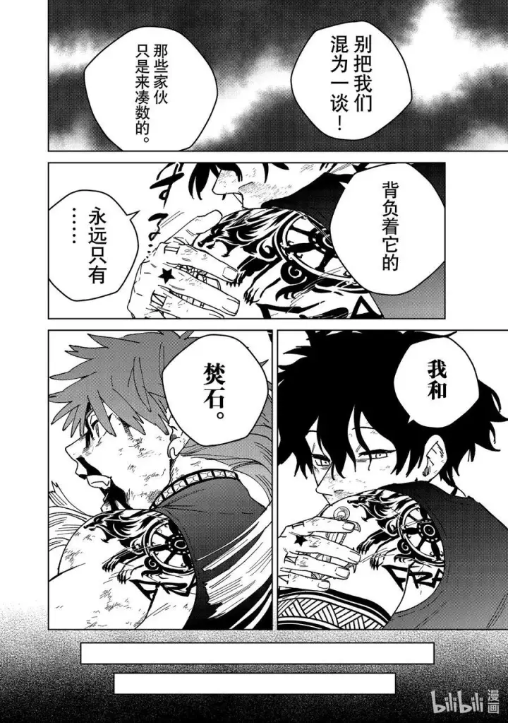 漫画《WIND BREAKER》152 象征第12张图