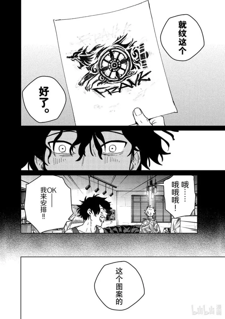 漫画《WIND BREAKER》152 象征第14张图