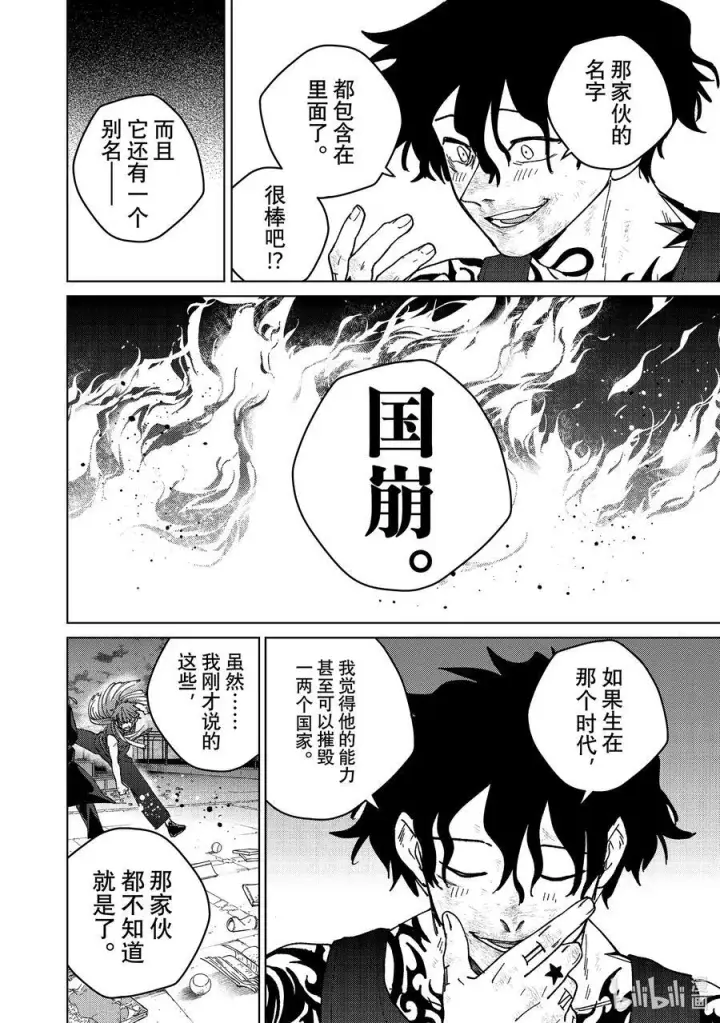 漫画《WIND BREAKER》152 象征第16张图