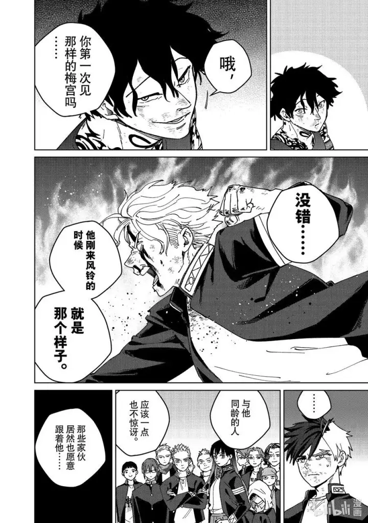 漫画《WIND BREAKER》153 热第14张图