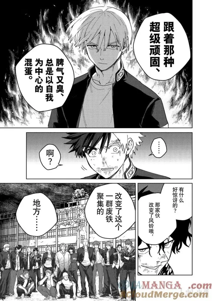 漫画《WIND BREAKER》153 热第15张图