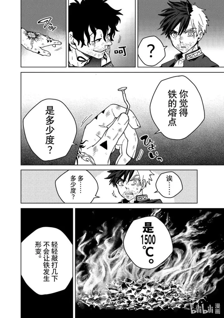 漫画《WIND BREAKER》153 热第16张图