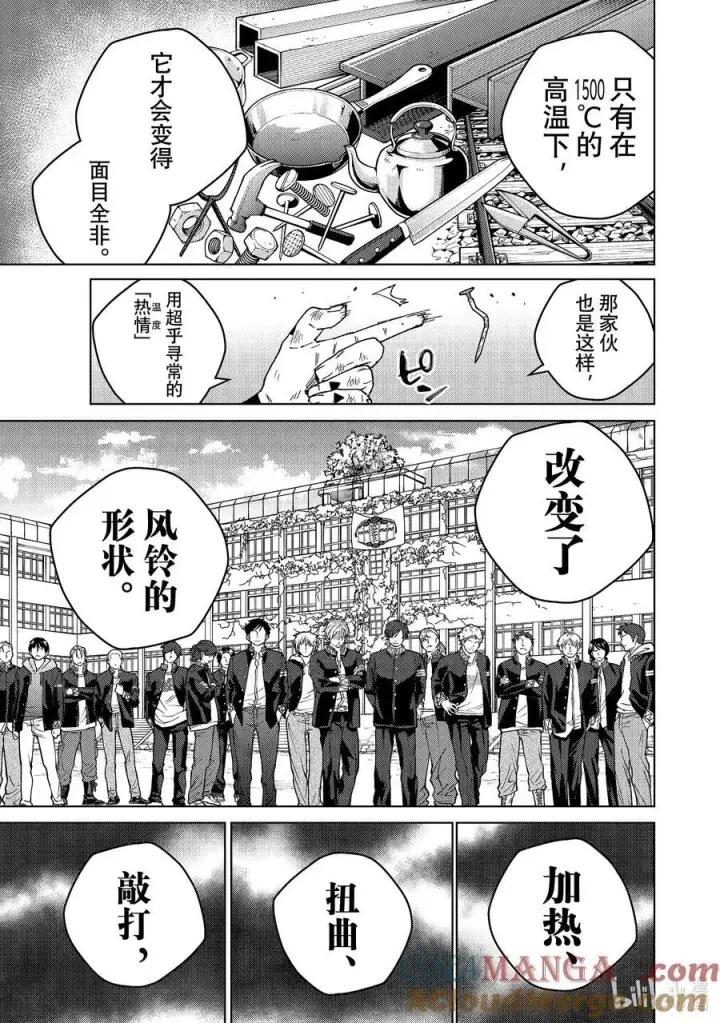 漫画《WIND BREAKER》153 热第17张图