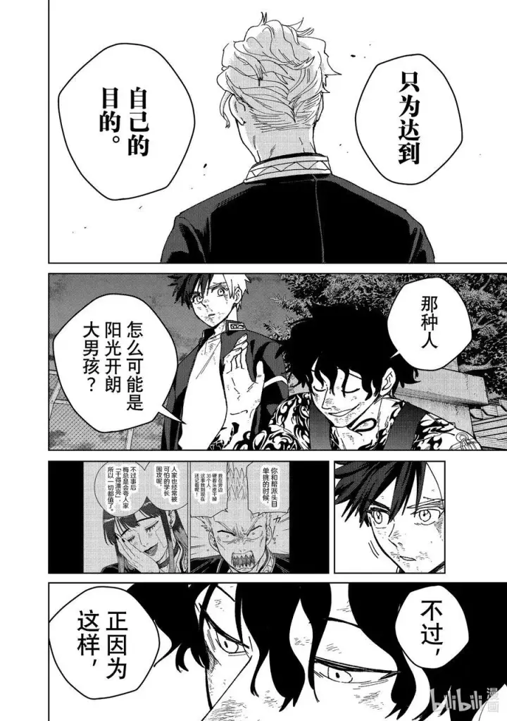 漫画《WIND BREAKER》153 热第18张图