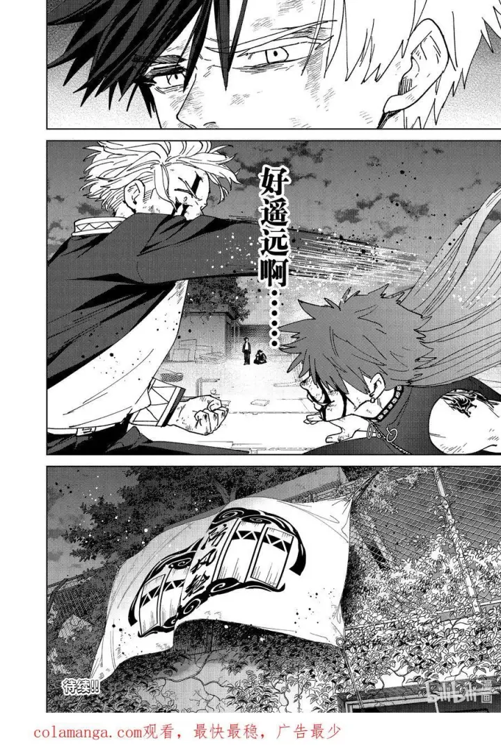 漫画《WIND BREAKER》153 热第20张图