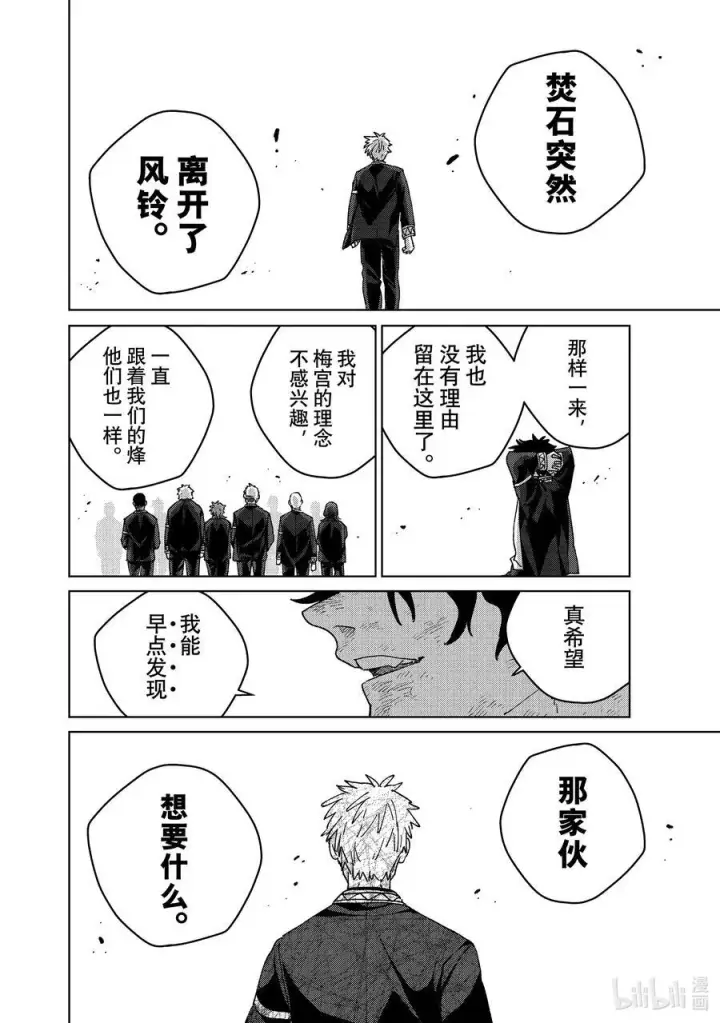 漫画《WIND BREAKER》154 烈火第10张图