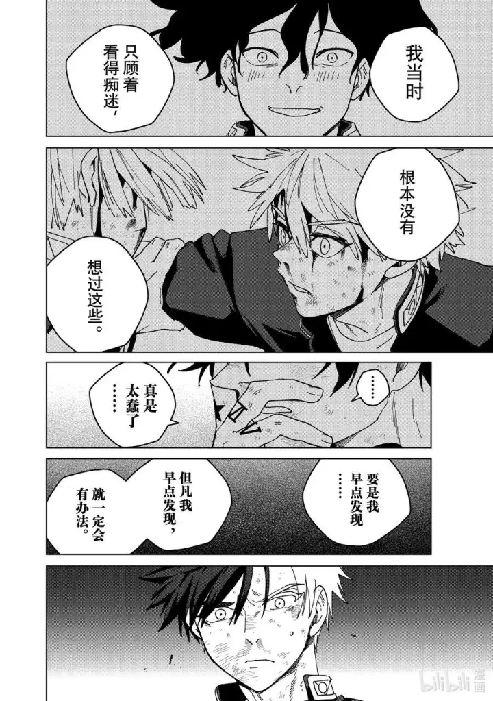 漫画《WIND BREAKER》154 烈火第12张图