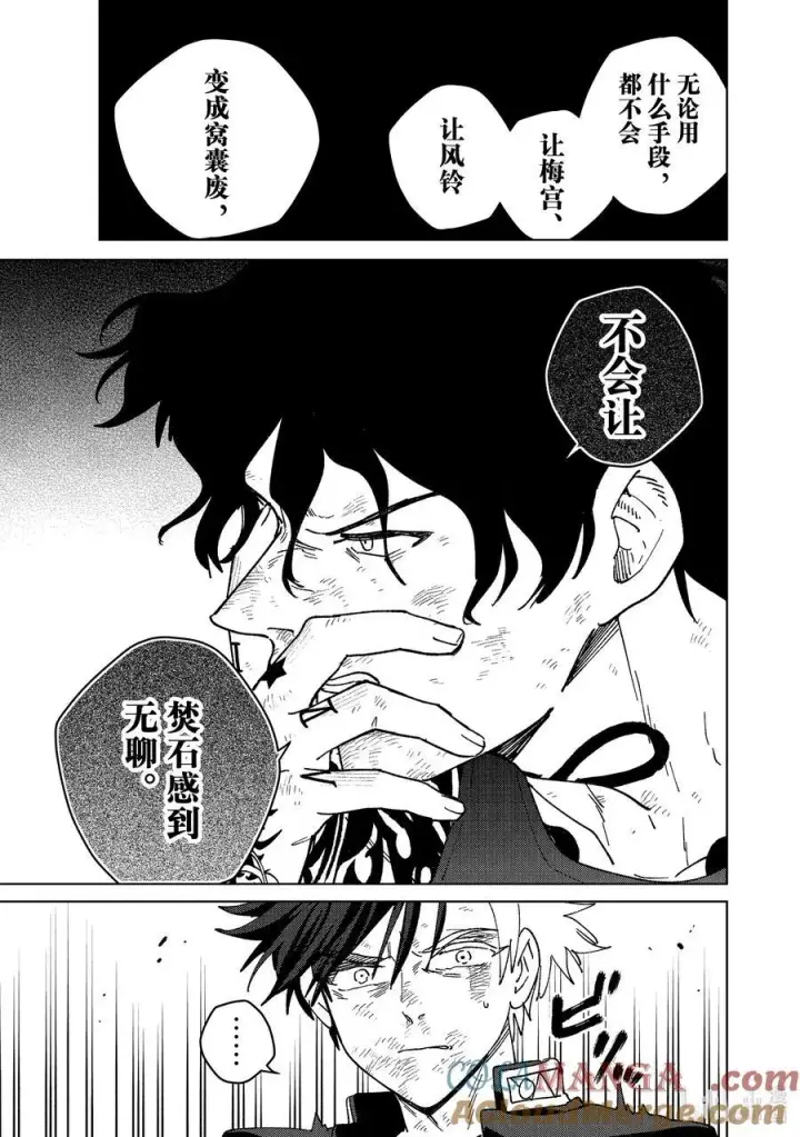 漫画《WIND BREAKER》154 烈火第13张图